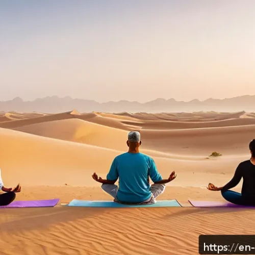 오만에서의 명상과 요가 - A serene yoga session at sunrise in Oman&rsquo;s vast desert, featuring a diverse group of adults wearing ...